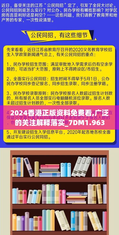 2024年香港正版免费大全，科学解答解释落实_h403.52.13