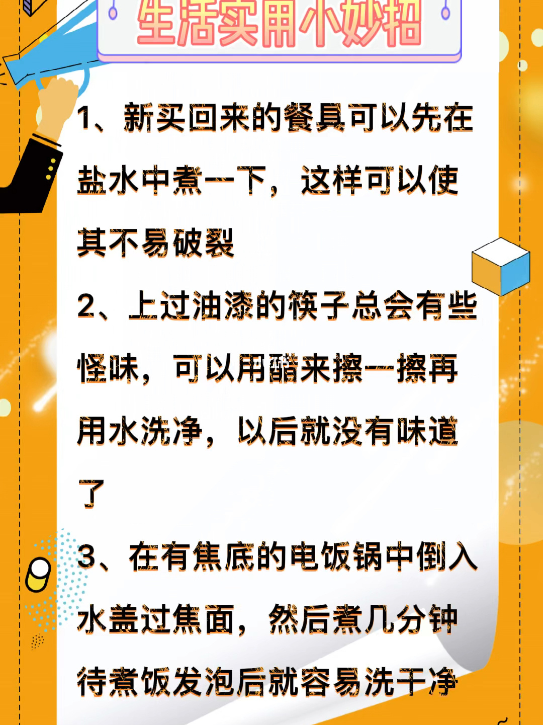 小阿杰的日常生活小妙招与奇思妙想分享