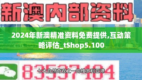 2024年新澳资料免费公开，详细解答解释落实_s5e91.72.25