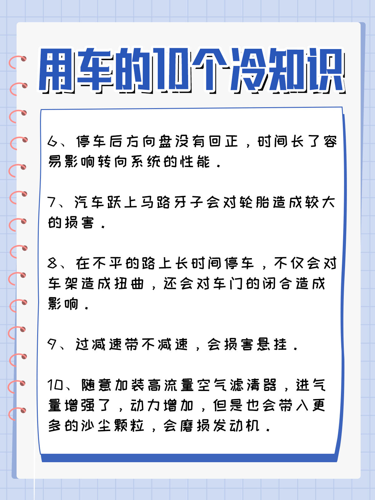 车的使用与维护，实用生活小妙招汇总